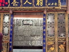 -茶人村·宫廷私厨(奥体印象城店)