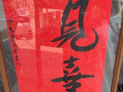 -宸宸画框裱画配框工厂店(莘庄店)