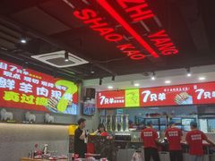 -古彭7只羊·徐州烧烤(旗舰店)