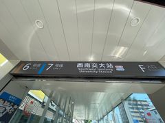 -西南交通大学(九里校区)