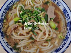-帝景米粉(东方帝景店)