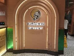 -清真·卡德尔大叔新疆主题餐厅(龙汇路店)