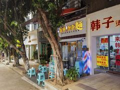 -攉转金牌豌杂面(安泰店)