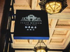 -上海和平饭店 Fairmont Peace Hotel