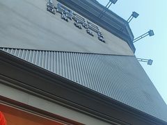 -江南村酒家