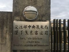 -台湾最南点