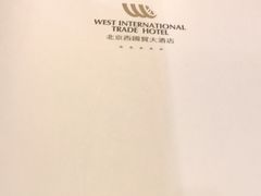 -北京西国贸大酒店
