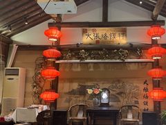 -大张烙馍村(绿地店)