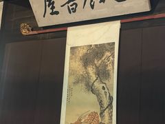 -寻宝记绍兴菜(状元店)