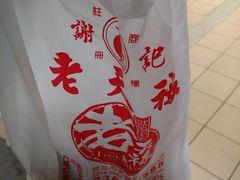 -上海老天禄