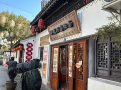-孙盛兴奥灶面馆·蟹黄面·三虾面(山塘街总店)