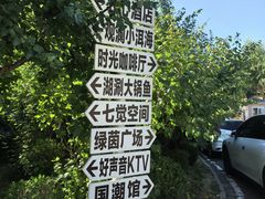 -观澜小洱海