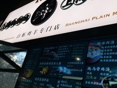 -阿金大白·上海菜馆(新天地店)