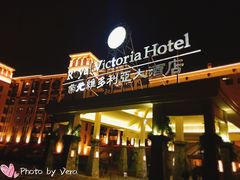 -厦门帝元维多利亚大酒店(环岛路黄厝海滩店)