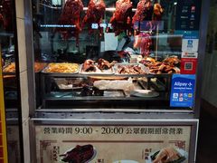 -陈光记烧腊店(罗保博士街店)