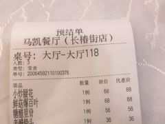 -马凯餐厅(长椿街店)