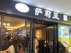 -萨莉亚意式餐厅(龙阳广场店)