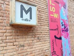-大酉·M Coffee(北京美术馆店)