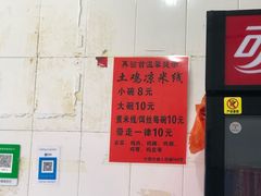 -再回首鸡肉米线(人民路一店)