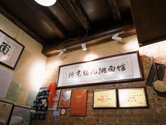 -锅儿挑面馆