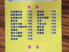 菜单-周记蟹仔粉(侨港风情街店)