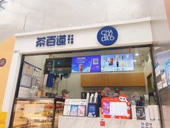 -茶百道(呼家楼店)
