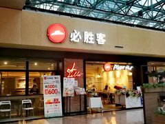-必胜客(天河城店)