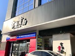 -官桥贡面(吉城大厦店)