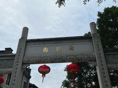 -三坊七巷历史文化街区