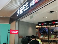 门面-大碗先生(保利店)