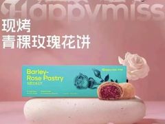 -HappyMiss花满楼·鲜花饼·鲜花茶·伴手礼(上海环球港店)