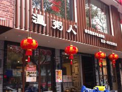 温粥人(春晖店)-温粥人(春晖路店)