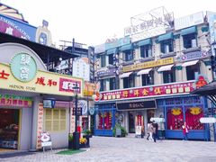 -横店广州街·香港街