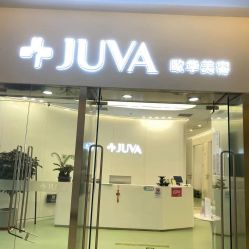 -JUVA欧华医美连锁