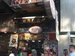 门面-利强记北角鸡蛋仔(弥敦道店 )