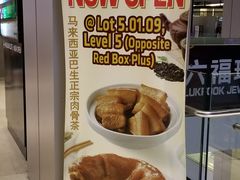 -三美肉骨茶(柏威年广场店)