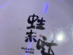 -蛙来哒(诚丰广场店)