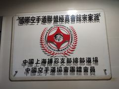 -拳霸泰拳MMA综合格斗馆(徐汇店)