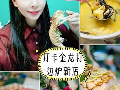 -金龙·打边炉(南京西路店)