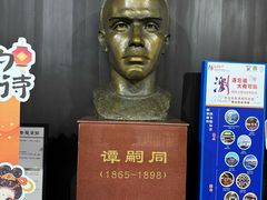 -谭嗣同故居