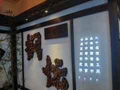 -枫伝料理居酒屋