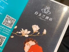 -白玉兰酒店(上海田子坊马当路地铁站店)