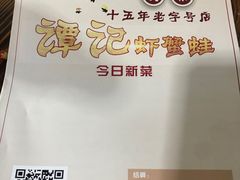 -谭记老字号跳跳蛙·香辣蟹.专注二十年(滨江店)