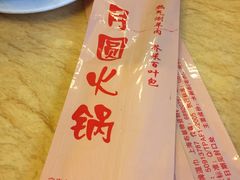 -月圆火锅(宁海东路二店)