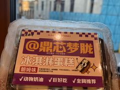 -老鼎丰(靖宇街总店)