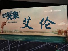 -金逸影城(大悦城IMAX激光店)