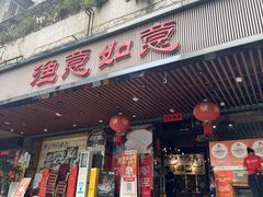 -渔意如意·首创金鲷顺德鱼生