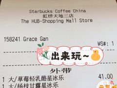 -星巴克(上海虹桥新天地二店)