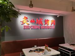 -炙城·韩式烤肉(南京东路店)