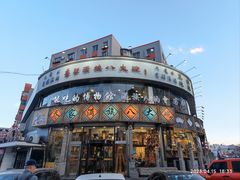 -乔家满族八大碗(流水沟店)